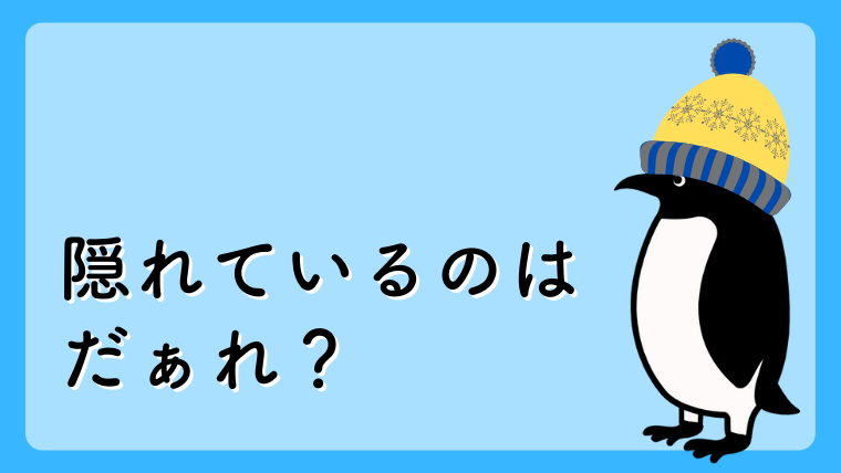 無料】何が隠れてるかな？遊びながら学べる言語訓練カード KIKOE LIFE